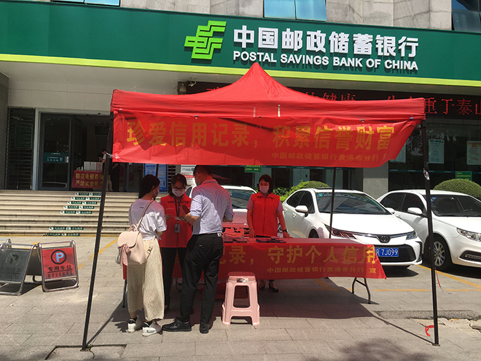 6月15日,郵儲(chǔ)銀行貴港市分行黨員干部在營(yíng)業(yè)部前設(shè)點(diǎn)宣傳。.jpg