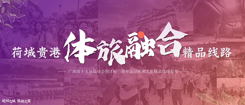 1216v3體旅融合線路-圖片(1)_00.jpg